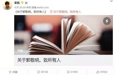 郭敬明性侵男作家？微博刷爆了！-51虹马