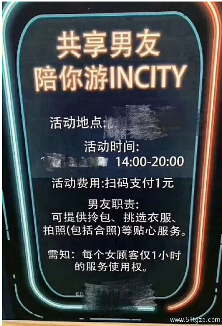 “共享男友”来了，你们的春天还有希望吗？-51虹马