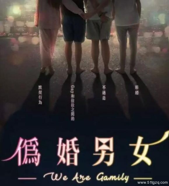 台湾同性电影两个Gay与两个拉拉上演一出形婚闹剧-51虹马