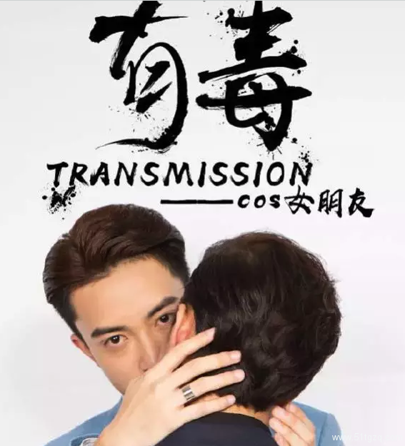 大陆同性网络剧全集,剧情烧脑,CP不稳,真有毒-51虹马