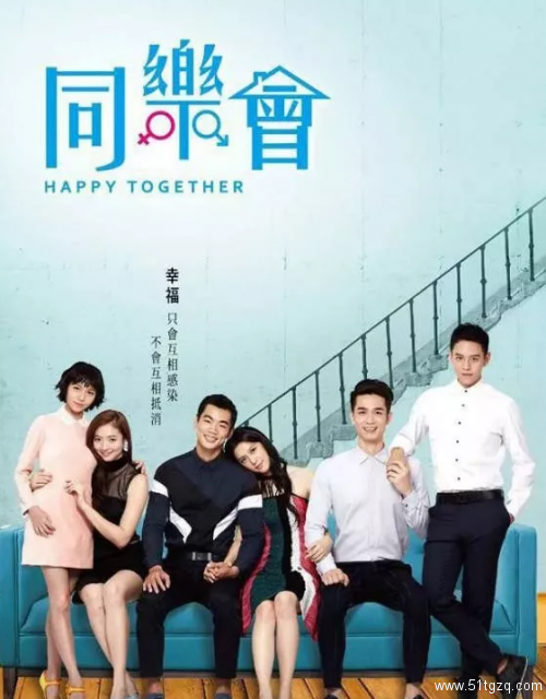 基情养眼 《同乐会》红遍同志圈 - 51虹马