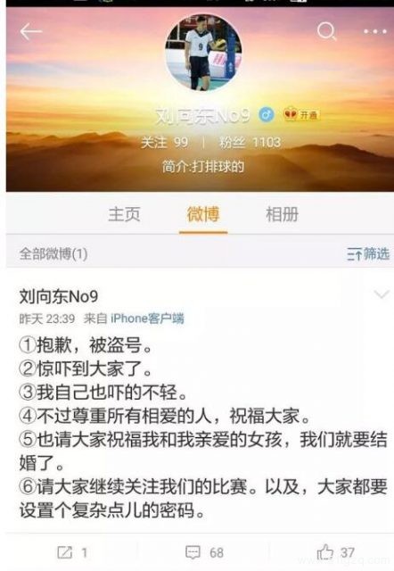 江苏男排刘向东出柜？微博称愧对一个男孩 - 51虹马