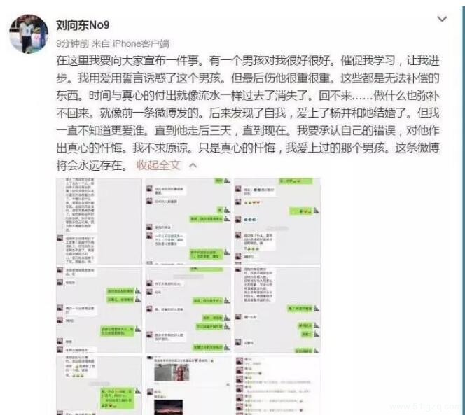 江苏男排刘向东出柜？微博称愧对一个男孩 - 51虹马