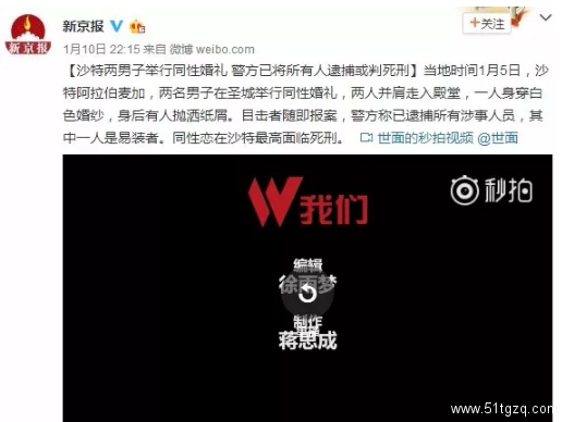 沙特两男子举行同性婚礼 警方已将所有人逮捕或判死刑 - 51虹马