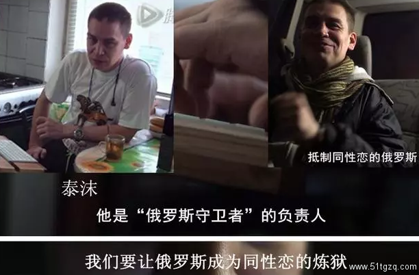 俄罗斯社会真实的另一面——同性恋终结者 - 51虹马