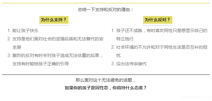 如果你的孩子是一个gay - 51虹马