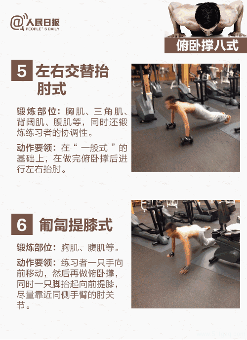 人民日报发布了8式俯卧撑，快来Get起来！ - 51虹马