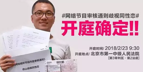 小五诉广电歧视同性恋案23日开庭,广电总局承认没有相关法律政策依据 - 51虹马 小五诉广电歧视同性恋案23日开庭,广电总局承认没有相关法律政策依据 - 51虹马