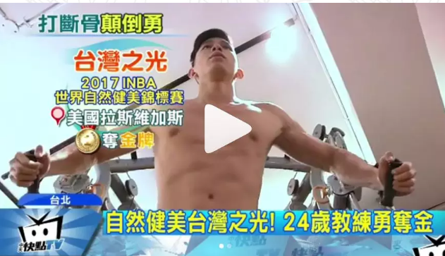 新台湾之光，24岁拿下金牌-51虹马