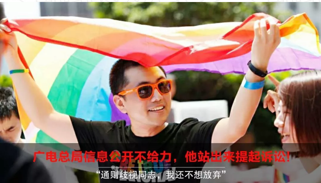 小五诉广电歧视同性恋案23日开庭,广电总局承认没有相关法律政策依据 - 51虹马 小五诉广电歧视同性恋案23日开庭,广电总局承认没有相关法律政策依据 - 51虹马