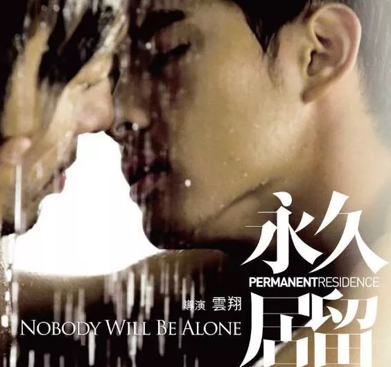 《永久居留》一刀未剪完整版 直男是不是毒药？！-51虹马