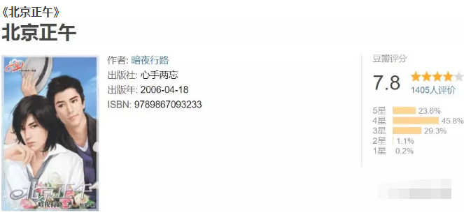 耽美小说《北京正午》-51虹马