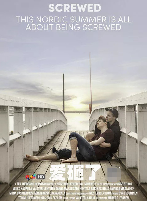 《爱砸了》:夏日度假是爱的温床-51虹马