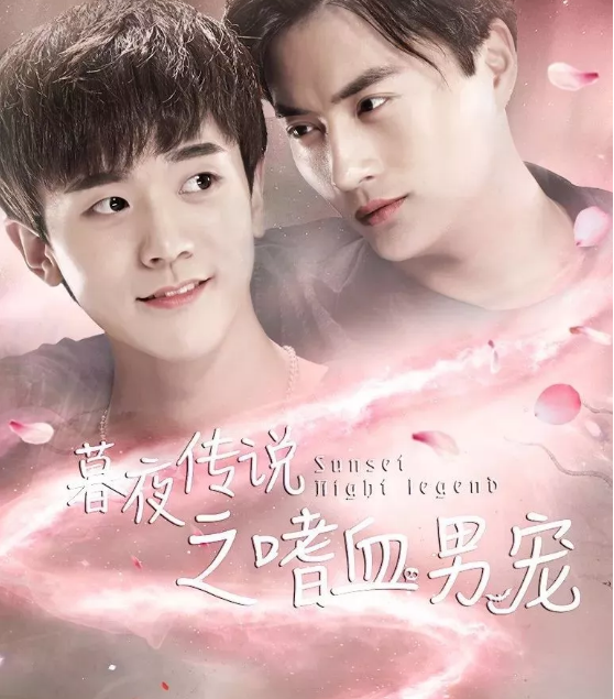 大陆奇幻悬疑同性电影，吸血男宠，辣眼睛-51虹马