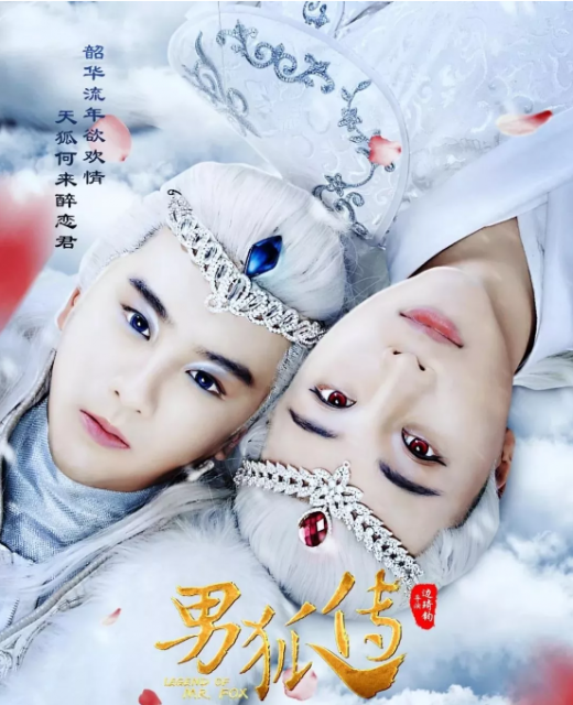 大陆同性电影《男狐传》PK《男狐聊斋》-51虹马