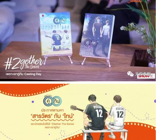 腐剧《2gether》公开选角 坐等小哥哥们组的新CP亮相-51虹马