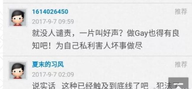 网曝男经理被同志上级潜规则，不雅照传至搜图自杀？真相还是谣传？ - 51虹马