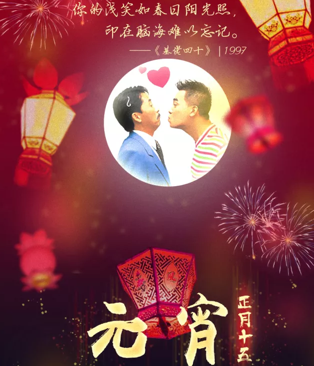 元宵节 | “同”庆人间小团圆-51虹马