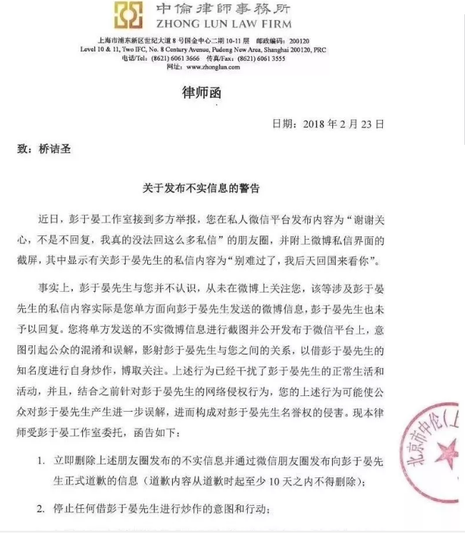 借彭于晏炒作，名媛桥诘圣收到工作室律师函?-51虹马