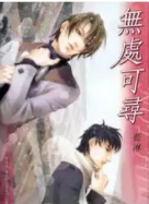 《无处可寻》我们像生活在阴暗海底的人鱼,全都是见不得光的。 - 51虹马 《无处可寻》我们像生活在阴暗海底的人鱼,全都是见不得光的。 - 51虹马