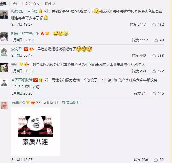 耽美剧毒害青少年？某政协委员提案引热议 - 51虹马