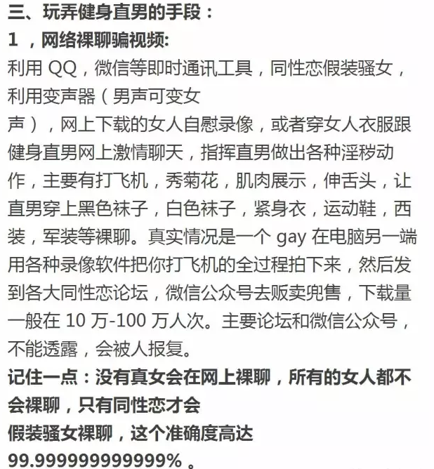 “Gay玩弄直男套路”疯传网络，却遭基友狂怼 - 51虹马