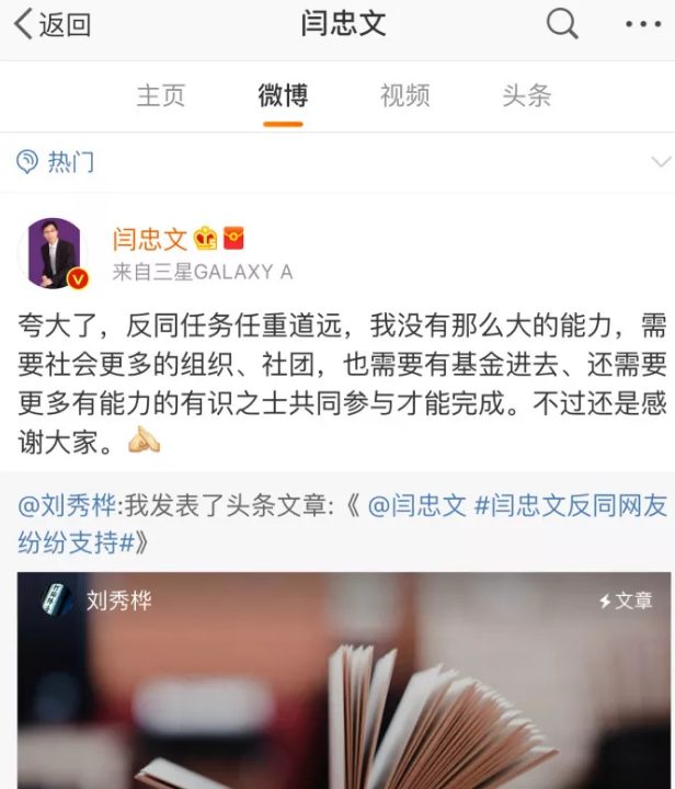 头号恐同微博主闫忠文或将被起诉？ - 51虹马