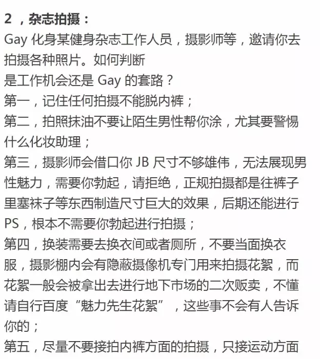 “Gay玩弄直男套路”疯传网络，却遭基友狂怼 - 51虹马