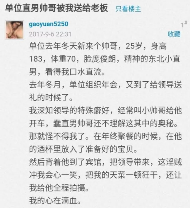 网曝男经理被同志上级潜规则，不雅照传至搜图自杀？真相还是谣传？ - 51虹马
