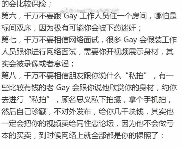 “Gay玩弄直男套路”疯传网络，却遭基友狂怼 - 51虹马