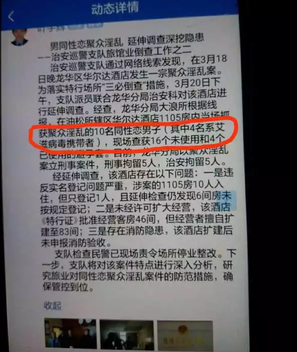 深圳16人群P事件最新进展:4人感染HIV - 51虹马 深圳16人群P事件最新进展:4人感染HIV - 51虹马