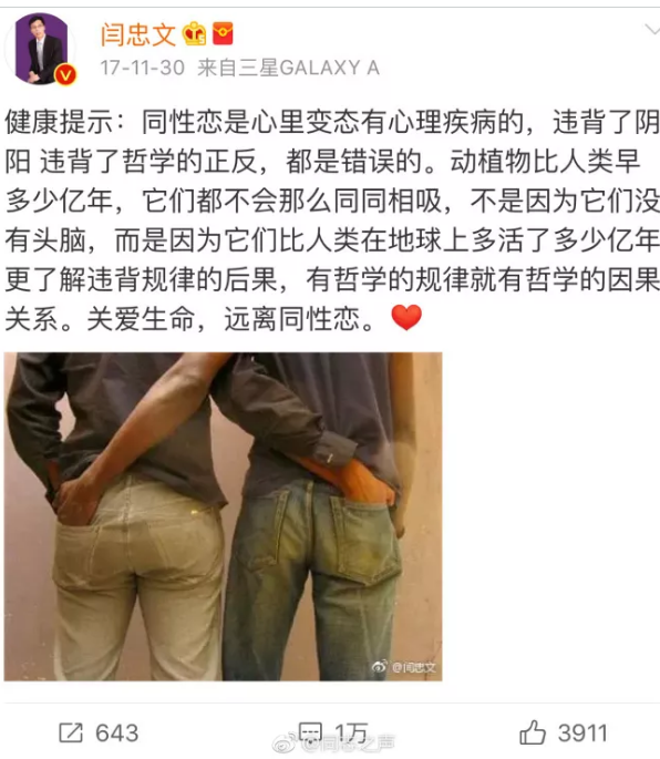 头号恐同微博主闫忠文或将被起诉？ - 51虹马