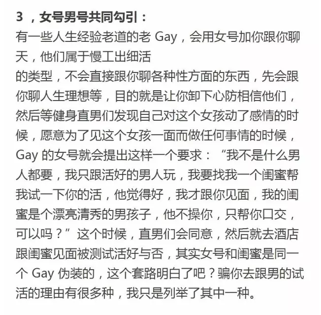 “Gay玩弄直男套路”疯传网络，却遭基友狂怼 - 51虹马