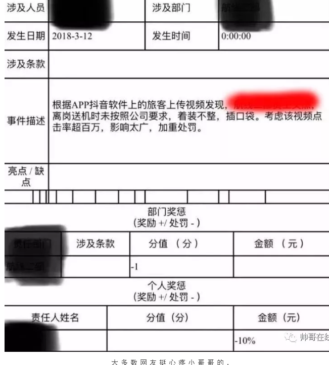 看点∣机务小哥长太帅,爆红网络被处分了!厦航那些因为“帅”而爆红的空少们！ - 51虹马