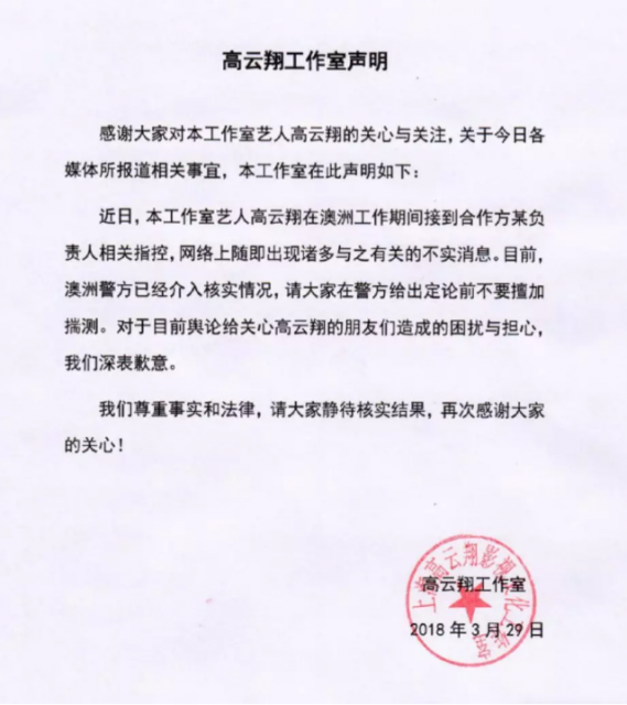 男神高云翔性丑闻事件声明 | 两男一女 - 51虹马
