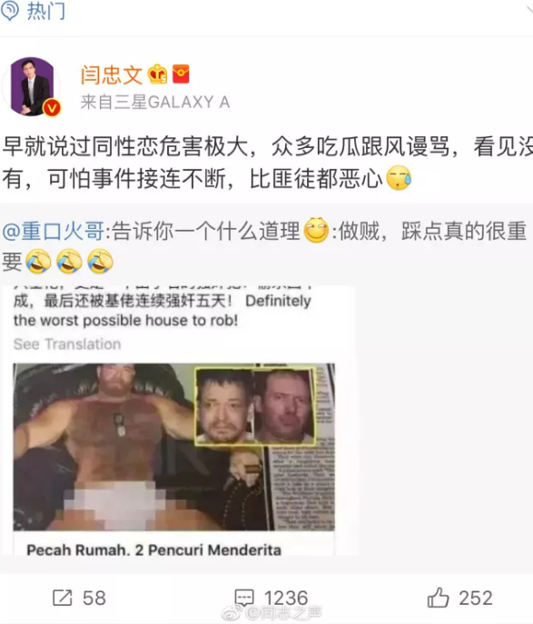 头号恐同微博主闫忠文或将被起诉？ - 51虹马