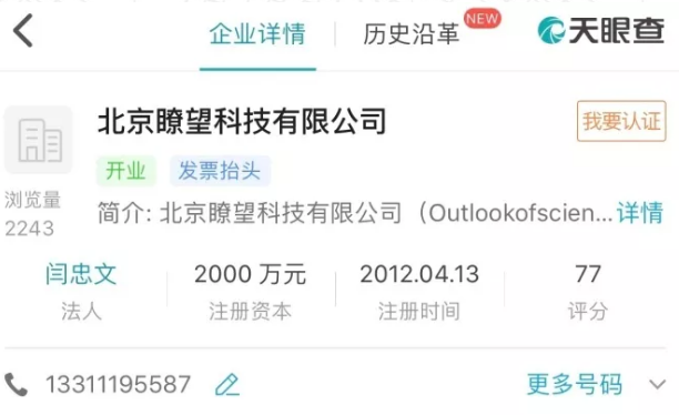 头号恐同微博主闫忠文或将被起诉？ - 51虹马