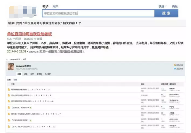 网曝男经理被同志上级潜规则，不雅照传至搜图自杀？真相还是谣传？ - 51虹马