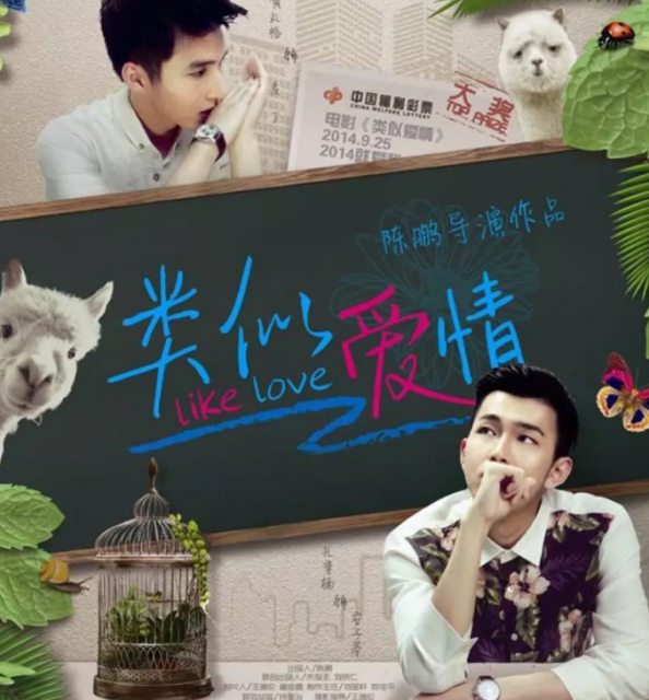 《类似爱情》两部全 穷小子掰弯直男阔少-51虹马