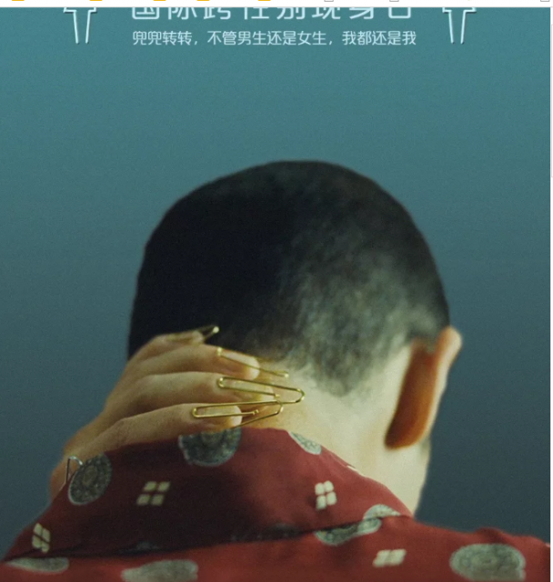 国际跨性别现身日 | 「我」想做一个女人-51虹马