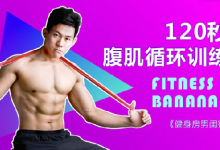 小鲜肉||体育生的完美腹肌线条打造训练！-51虹马