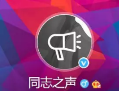 很好，下一步请烧死同性恋！-51虹马