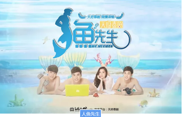 这里是不一样的美人鱼 | 奇幻题材泰剧《人鱼先生》 - 51虹马
