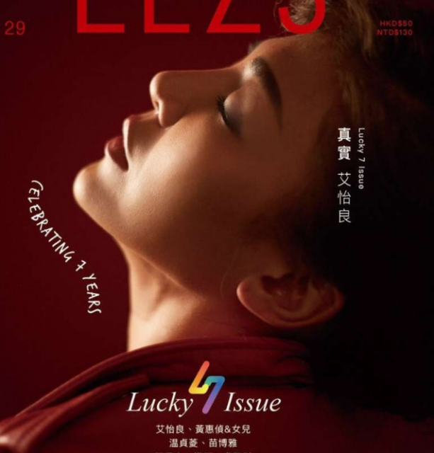 《LEZS》创刊7周年 7封面人物齐发 - 51虹马