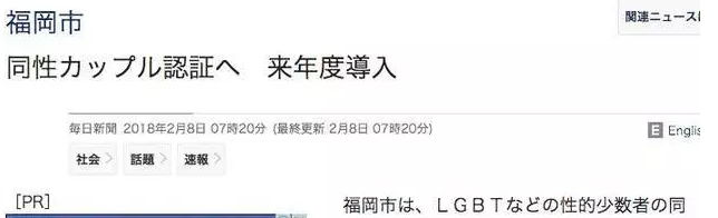 日本福冈市将承认同性伴侣！-51虹马
