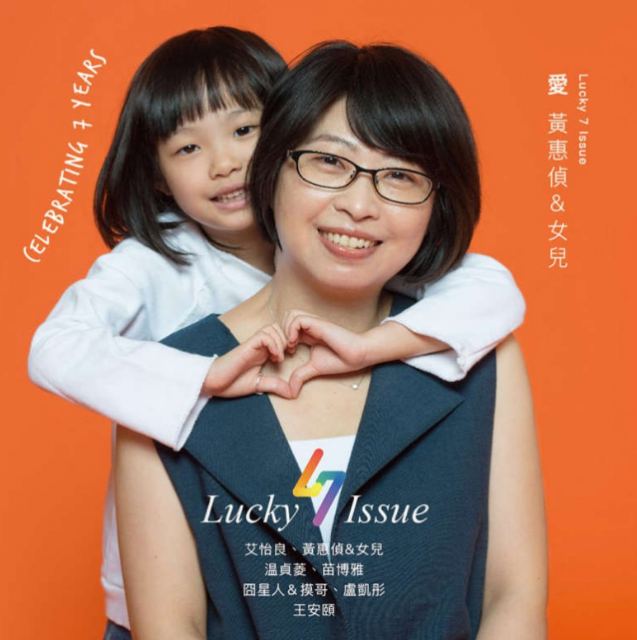 《LEZS》创刊7周年 7封面人物齐发 - 51虹马