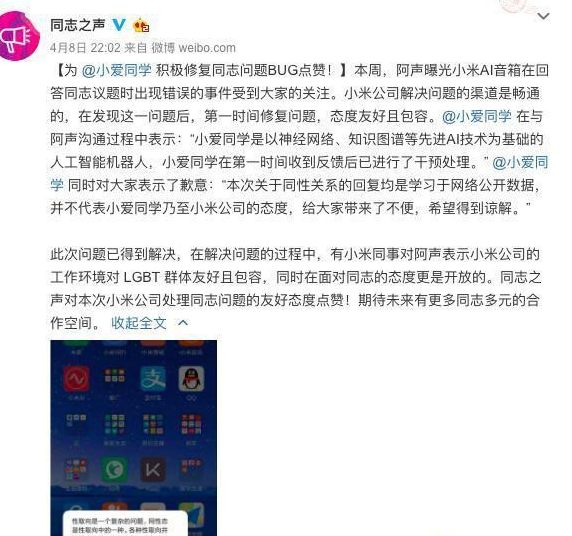 小米AI音箱被曝歧视同性恋 - 51虹马
