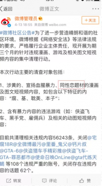 很好，下一步请烧死同性恋！ - 51虹马