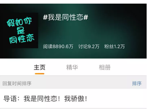 你好，我是同性恋 - 51虹马