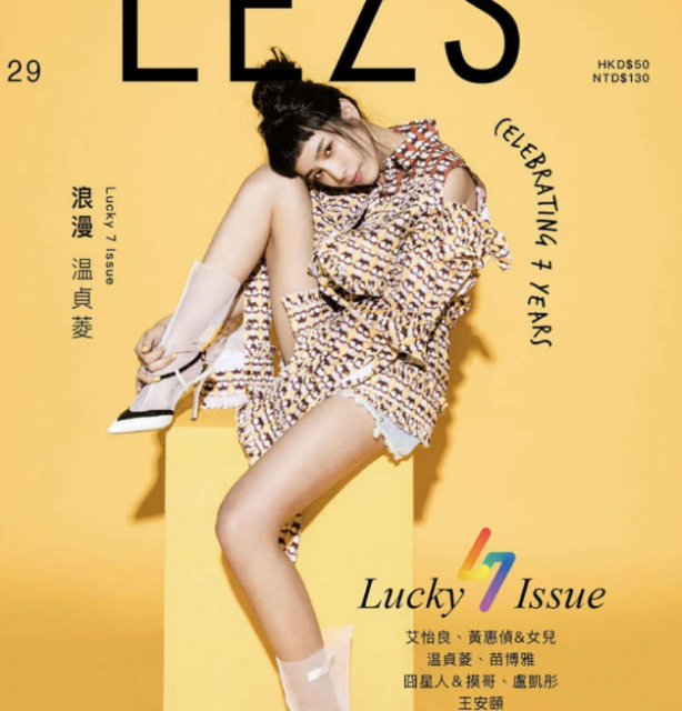 《LEZS》创刊7周年 7封面人物齐发 - 51虹马
